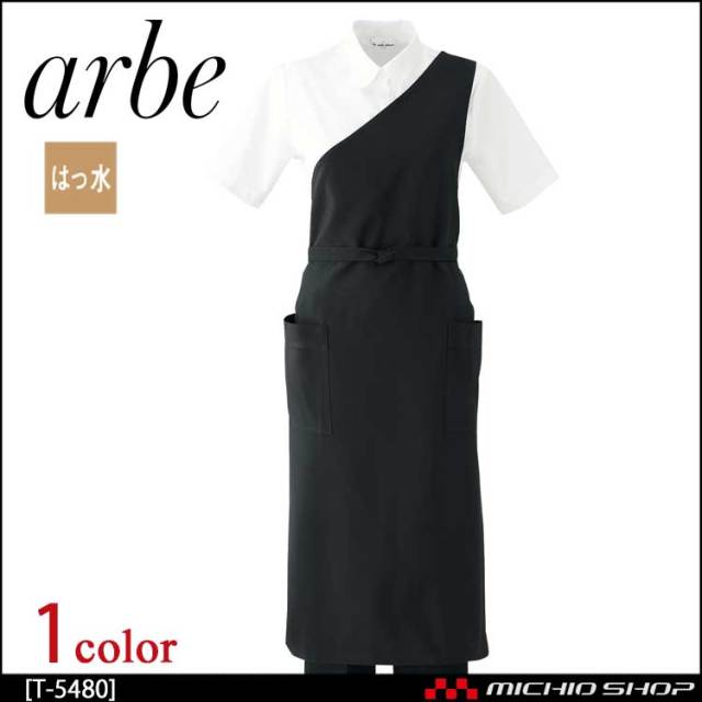 飲食サービス系ユニフォーム アルベ arbe チトセ chitose　兼用 エプロン T-5480 通年