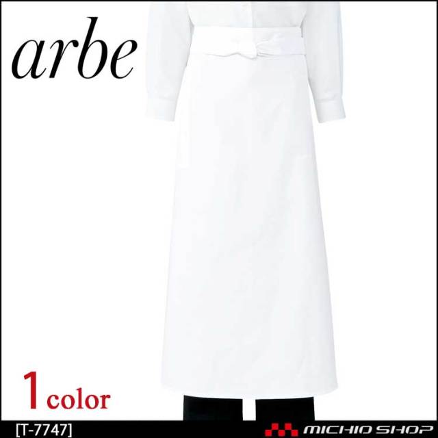 飲食サービス系ユニフォーム アルベ arbe チトセ chitose 兼用 ソムリエエプロン T-7747 通年