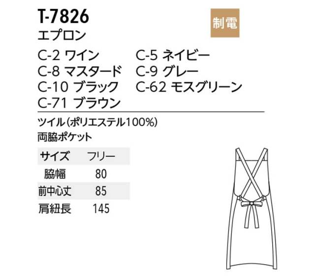 飲食サービス系ユニフォーム アルベ arbe チトセ chitose 兼用