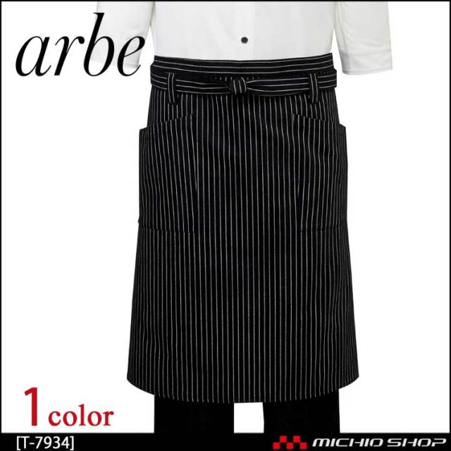 飲食サービス系ユニフォーム アルベ arbe チトセ chitose 兼用 エプロン T-7934 通年