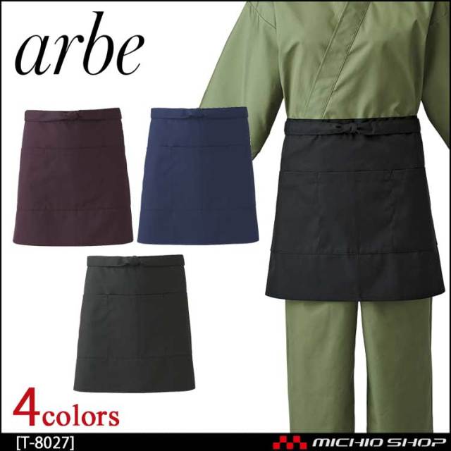 飲食サービス系ユニフォーム アルベ arbe チトセ chitose 兼用 エプロン T-8027 通年