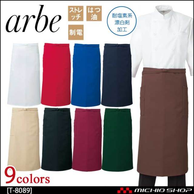 飲食サービス系ユニフォーム アルベ arbe チトセ chitose 兼用 エプロン T-8089 通年