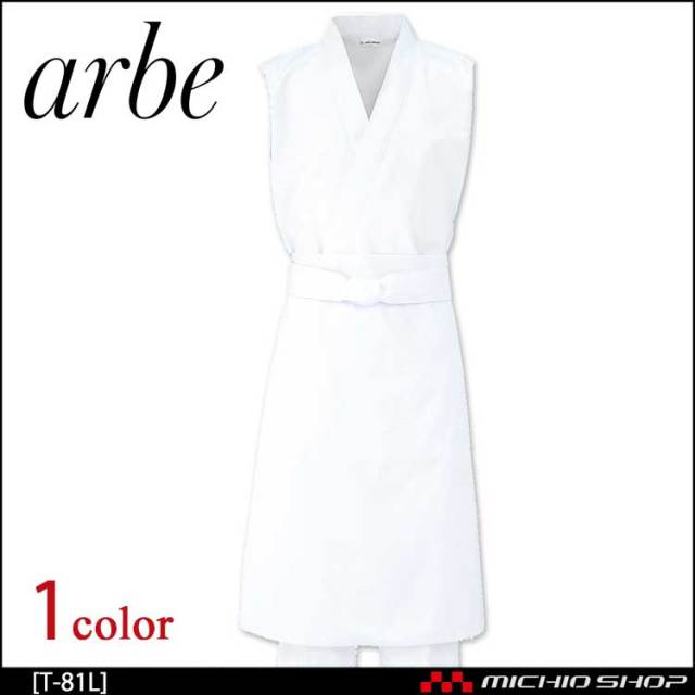 飲食サービス系ユニフォーム アルベ arbe チトセ chitose 兼用 前掛 T-81 Lサイズ(76cm丈) 通年