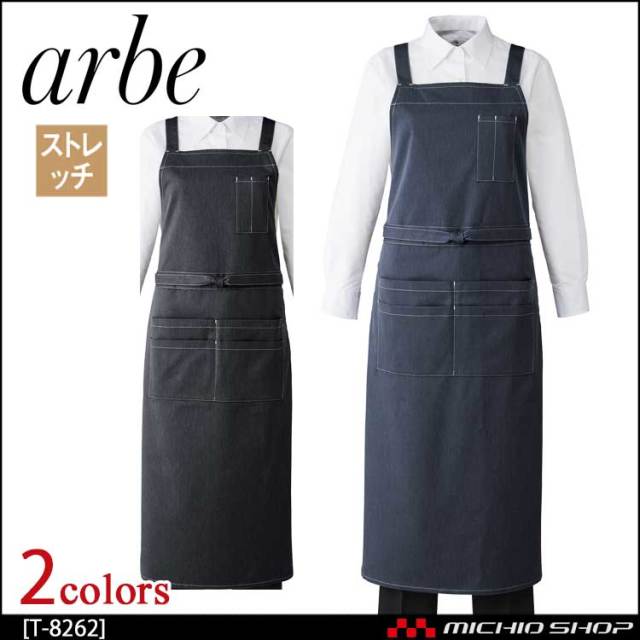飲食サービス系ユニフォーム アルベ arbe チトセ chitose 兼用 エプロン T-8262 通年