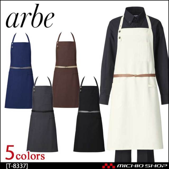 サエラ　エプロン T-8337 チトセ(アルベ) エプロン(男女兼用)｜飲食店ユニフォーム