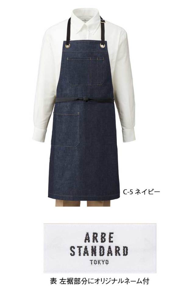 飲食サービス系ユニフォーム アルベ arbe チトセ chitose 兼用 デニム