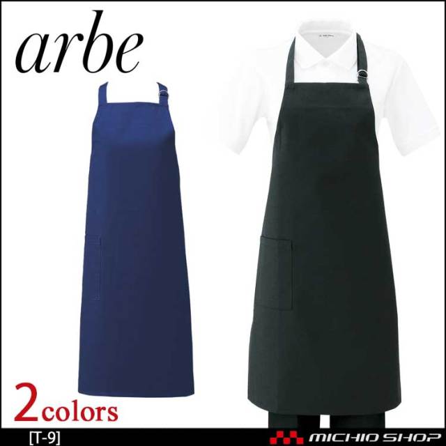 飲食サービス系ユニフォーム アルベ arbe チトセ chitose 兼用 エプロン T-9 通年