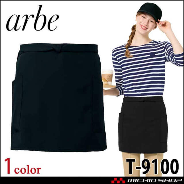 飲食サービス系ユニフォーム アルベ arbe チトセ chitose 兼用 ショートエプロン T-9100 通年