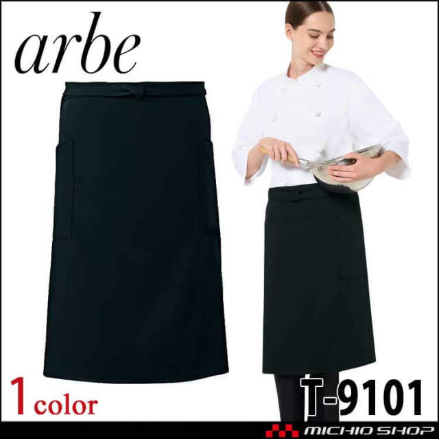 飲食サービス系ユニフォーム アルベ arbe チトセ chitose 兼用 ミドルエプロン T-9101 通年