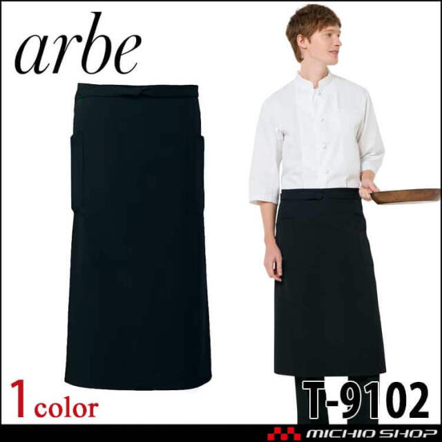 飲食サービス系ユニフォーム アルベ arbe チトセ chitose 兼用 ソムリエエプロン T-9102 通年