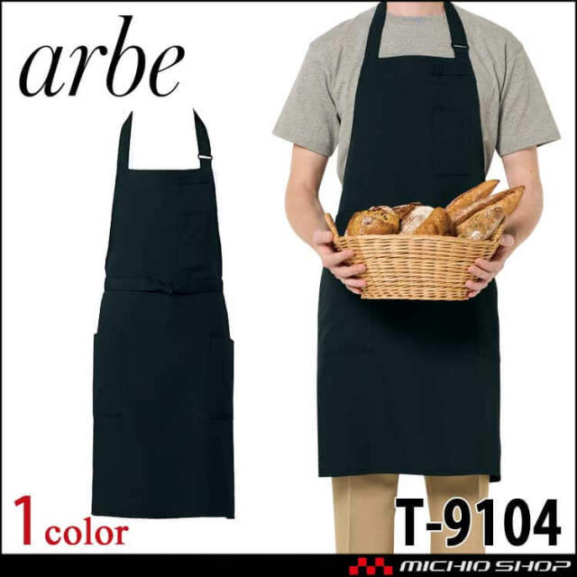 飲食サービス系ユニフォーム アルベ arbe チトセ chitose 兼用 首掛けエプロン T-9104 通年
