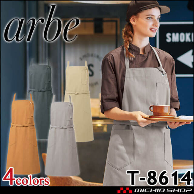 飲食サービス系ユニフォーム アルベ arbe チトセ chitose エプロン T-8614 男女兼用 通年