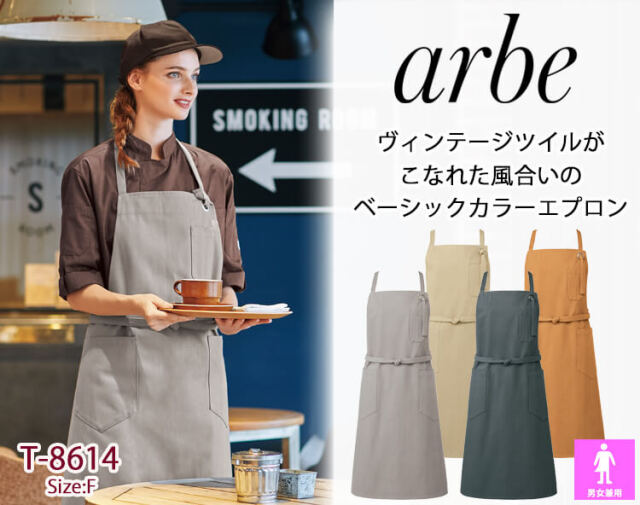 アルベ arbe チトセ chitose エプロン T-8614