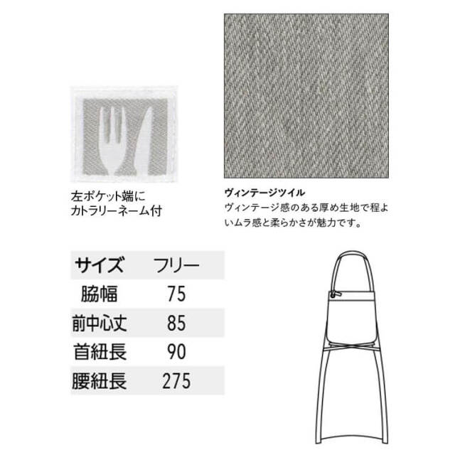アルベ arbe チトセ chitose エプロン T-8614