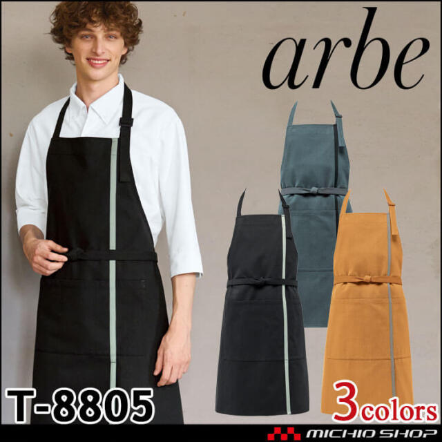 飲食サービス系ユニフォーム アルベ arbe チトセ chitose 胸当てエプロン T-8805 男女兼用 通年