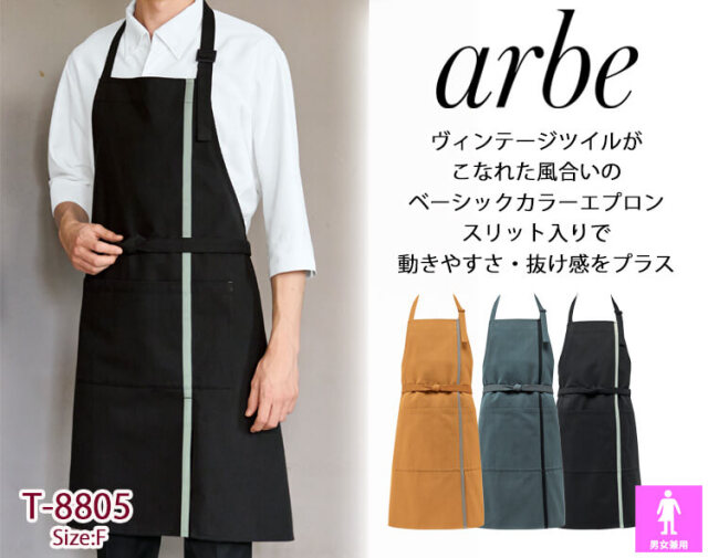 アルベ arbe チトセ chitose 胸当てエプロン T-8805