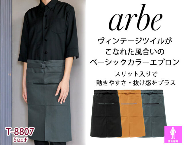アルベ arbe チトセ chitose 腰下エプロン T-8807