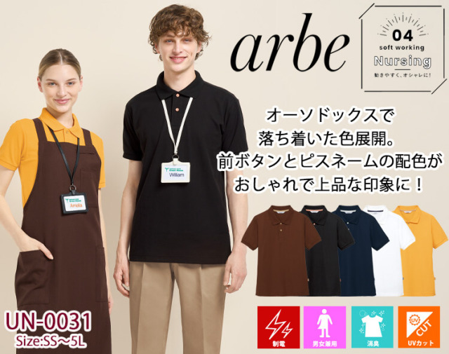 アルベ arbe チトセ chitose ポロシャツ UN-0031