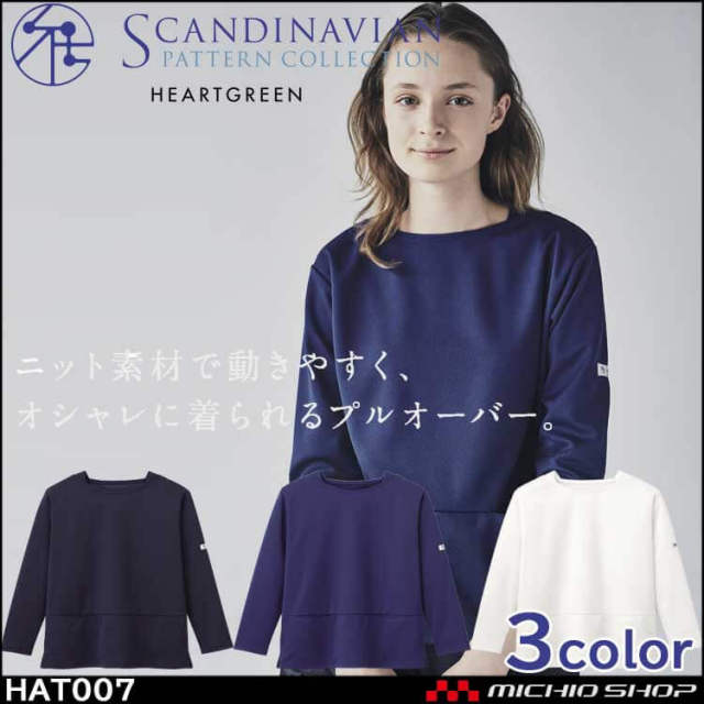 介護 ユニフォーム 制服 スカンジナビアンパターン Scandinavian Pattrn Collection プルオーバー HAT007 HEARTGREEN ハートグリーン 男女兼用 KASEE カーシーカシマ 