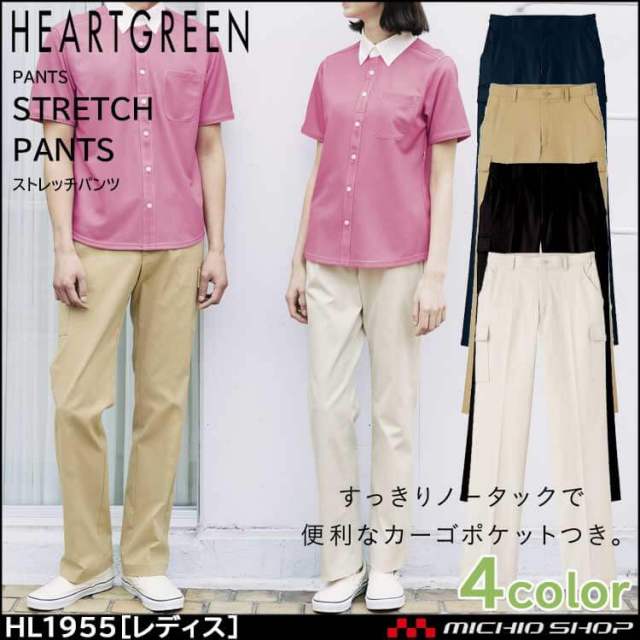 介護 医療 介護ユニフォーム Heartgreen ハートグリーン ストレッチカーゴパンツ Hl1955 レディス 作業服ショップ ミチオショップ