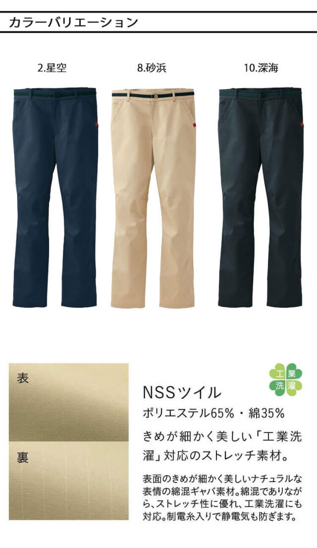 介護 医療 介護ユニフォーム HEARTGREEN ハートグリーン チノパンツ