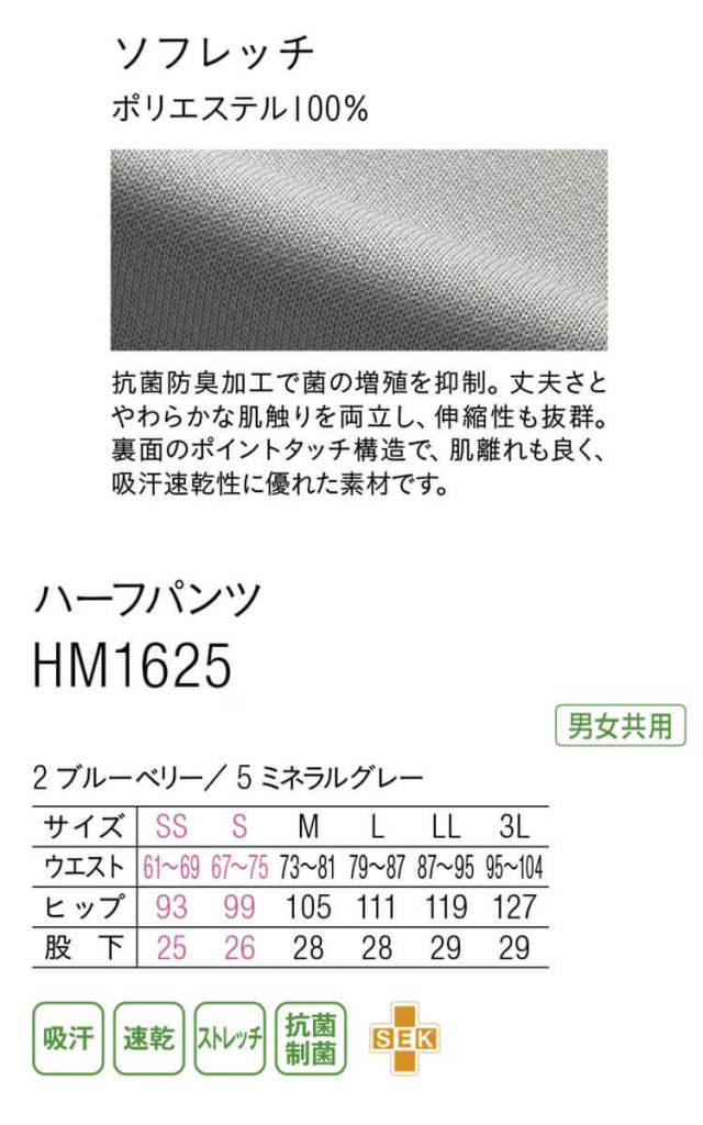 介護 医療 介護ユニフォーム HEARTGREEN ハートグリーン ハーフパンツ