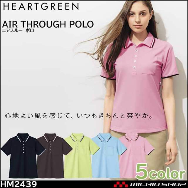 介護 医療 介護ユニフォーム HEARTGREEN ハートグリーン 半袖ポロシャツ HM2439 男女兼用