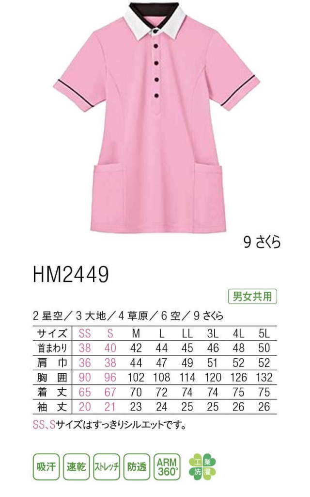 介護 医療 介護ユニフォーム HEARTGREEN ハートグリーン 半袖プル