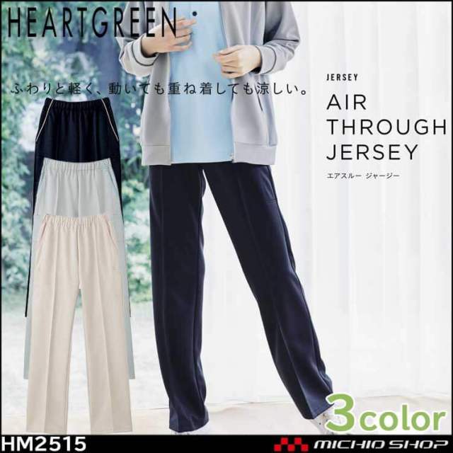 介護 医療 介護ユニフォーム HEARTGREEN ハートグリーン ニットブーツ