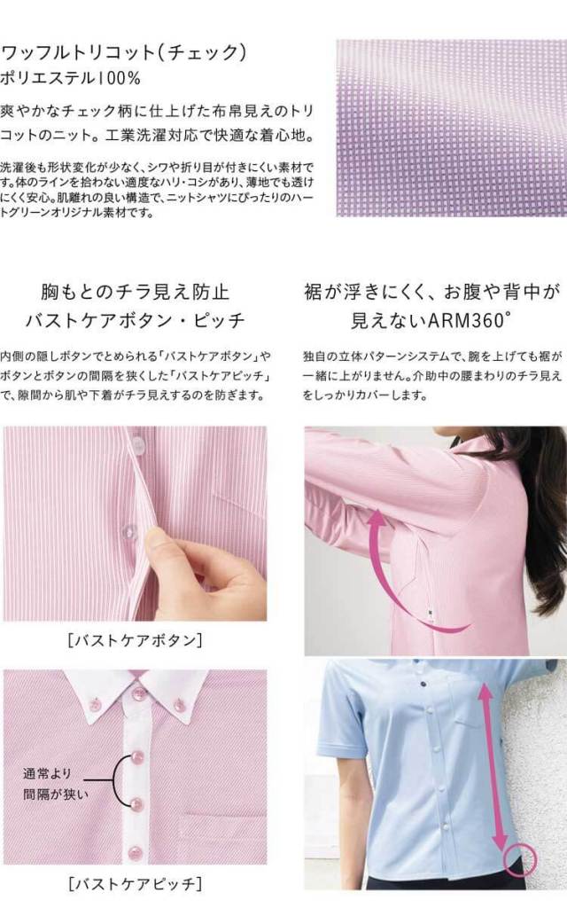 介護 医療 介護ユニフォーム HEARTGREEN ハートグリーン 半袖