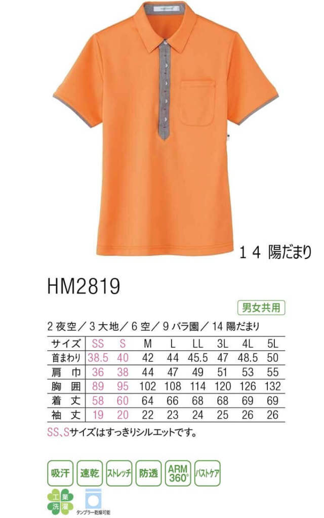 介護 医療 介護ユニフォーム HEARTGREEN ハートグリーン 半袖