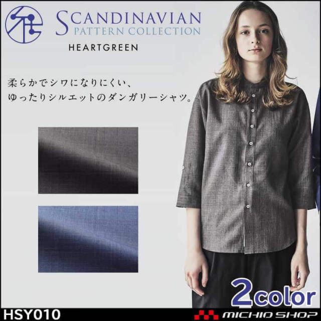 介護 ユニフォーム 制服 スカンジナビアンパターン Scandinavian Pattrn Collection 8分袖ダンガリーシャツ HSY010 HEARTGREEN ハートグリーン 男女兼用 KASEE カーシーカシマ 