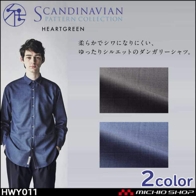 介護 ユニフォーム 制服 スカンジナビアンパターン Scandinavian Pattrn Collection 長袖ダンガリーシャツ HWY011 HEARTGREEN ハートグリーン 男女兼用 KASEE カーシーカシマ 