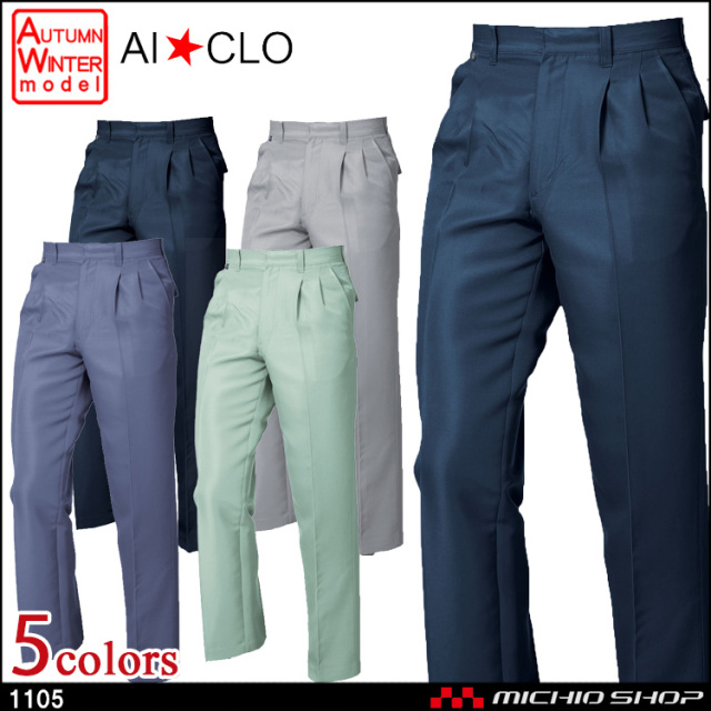 作業服 三愛 SAN-AIR ツータックパンツ 秋冬 1105 作業着