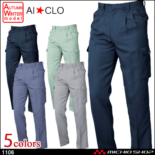 作業服 三愛 SAN-AI ツータックカーゴパンツ 秋冬 1106 作業着