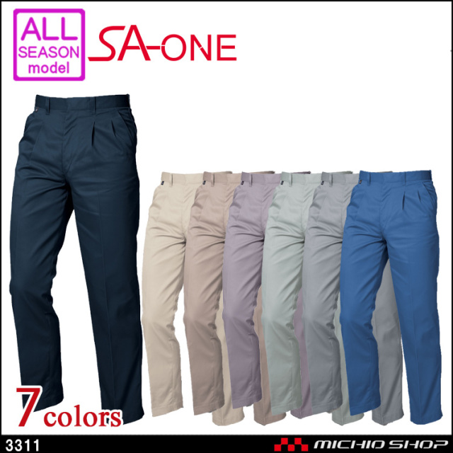 作業服 三愛 SAN-AI SA-ONE エスエー・ワン ツータックパンツ 通年 3311