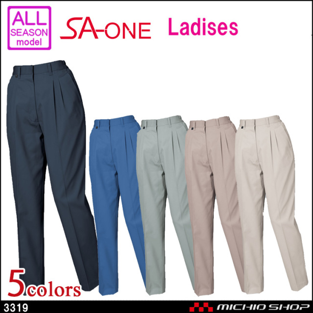 作業服 三愛 SAN-AI SA-ONE エスエー・ワン レディースパンツ 通年 3319