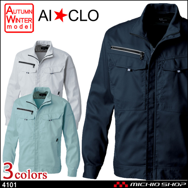 作業服 三愛 SAN-AI 男女兼用長袖ジャンパー 秋冬 4101