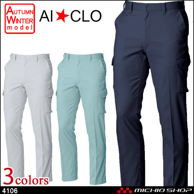 作業服 三愛 SAN-AI ノータックカーゴパンツ 秋冬 4106
