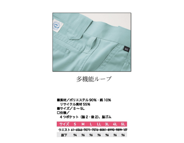 三愛 SAN-AI 5709 パンツ｜作業服・作業着の総合通販専門店【ミチオ