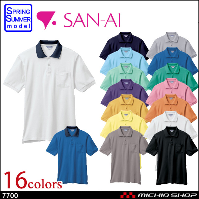 作業服 三愛 SAN-AI 裏綿(ちょうちん袖)半袖ポロシャツ 春夏 7700
