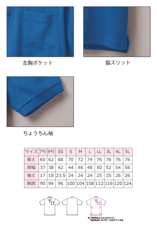 三愛 SAN-AI 7700 ポロシャツ｜作業服・作業着の総合通販専門店