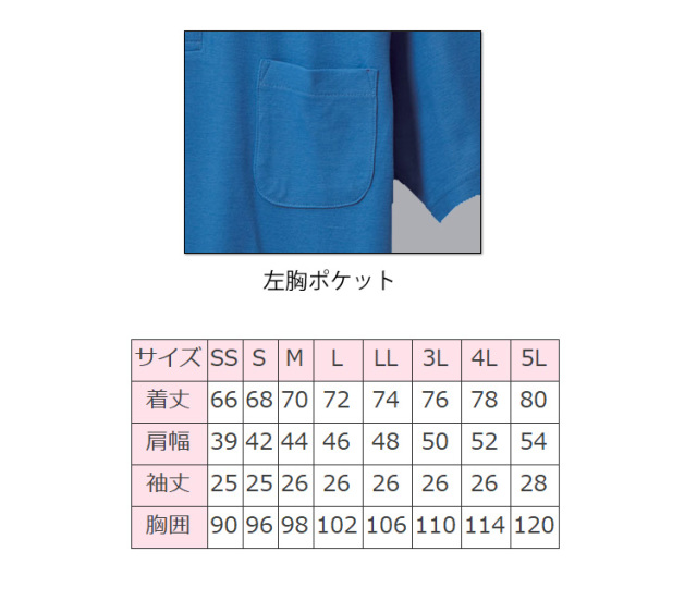 三愛 SAN-AI 7900 ポロシャツ｜作業服・作業着の総合通販専門店