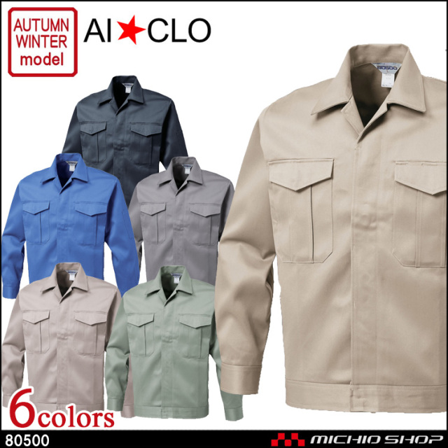 作業服 三愛 SAN-AI 長袖ジャンパー（2つポケット） 秋冬 80500 作業着