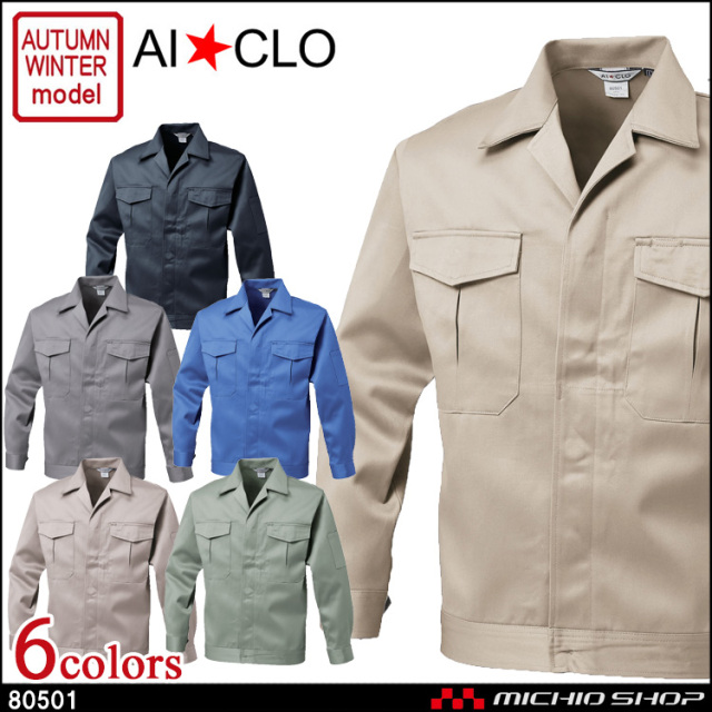 作業服 三愛 SAN-AI 長袖ジャンパー（4つポケット） 秋冬 80501 作業着