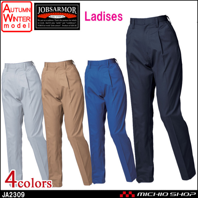 作業服 三愛 SAN-AI JOBSARMOR ジョブズアーマー ワンタックレディースパンツ 秋冬 JA2309