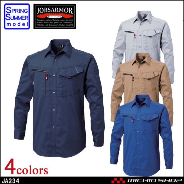 三愛 SAN-AI JA234 ユニセックスシャツ｜作業服・作業着の総合通販専門