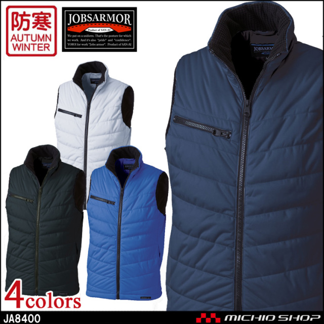 防寒着 防寒服 三愛 SAN-AI JOBSARMOR ジョブズアーマー 軽量・防風ストレッチ防寒ベスト 秋冬 JA8400 作業着