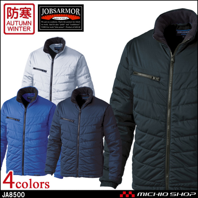 防寒着 防寒服 三愛 SAN-AI JOBSARMOR ジョブズアーマー 軽量・防風ストレッチ防寒ジャケット 秋冬 JA8500 作業着