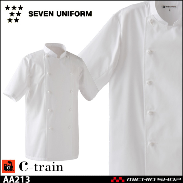 飲食サービス系ユニフォーム セブンユニフォーム 薄手半袖コックコート